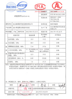 國家工業(yè)建構筑物質(zhì)量安全證書(shū)